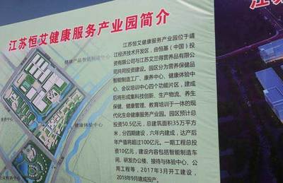 靖江恒艾健康服务产业园签约奠基 项目总投资50.5亿元