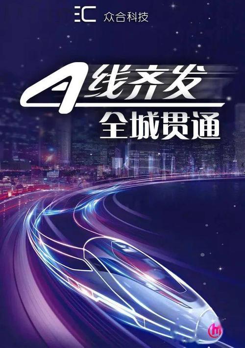 中国"智"造丨众合科技自研信号系统助力杭州地铁全城贯通